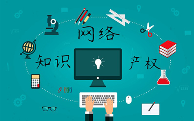 沈陽網(wǎng)絡(luò)公司：網(wǎng)絡(luò)侵權(quán)怎么處理？