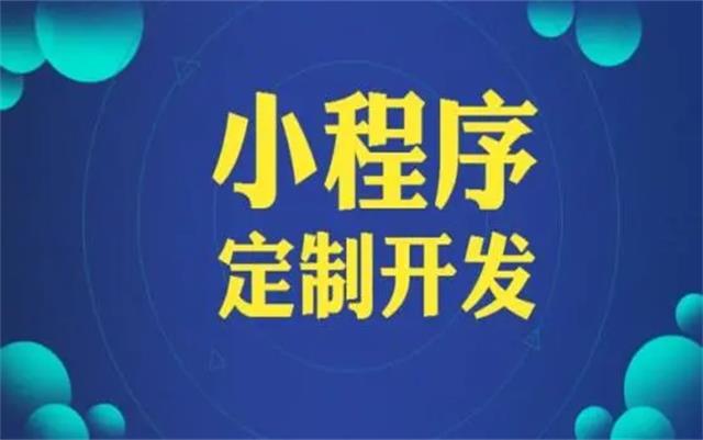沈陽微信小程序開發(fā)有哪些優(yōu)勢和好處？